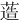 䔏