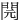 䦎