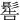 䯻